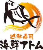 海鮮アトム