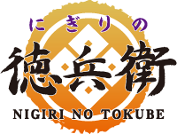 にぎりの徳兵衛