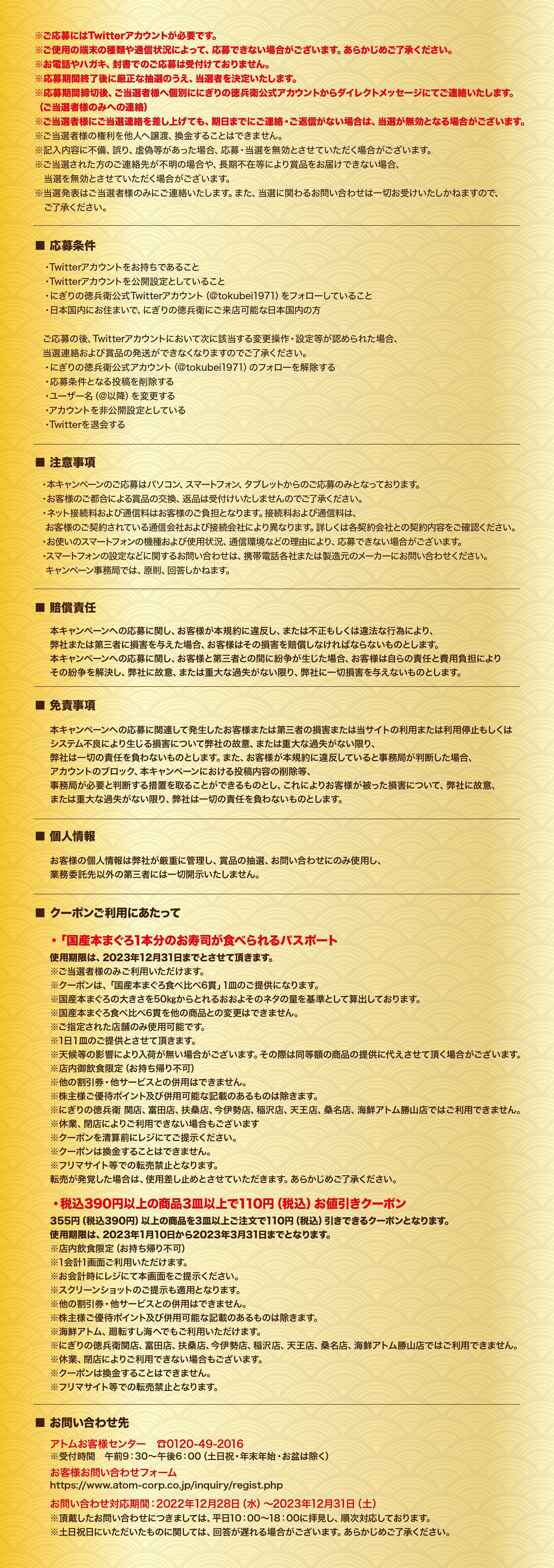 キャンペーン規約