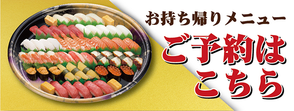 夏のお持ち帰りすし祭り お知らせ 回転寿司 にぎりの徳兵衛 夏のお持ち帰りすし祭り お知らせ 回転寿司 にぎりの徳兵衛