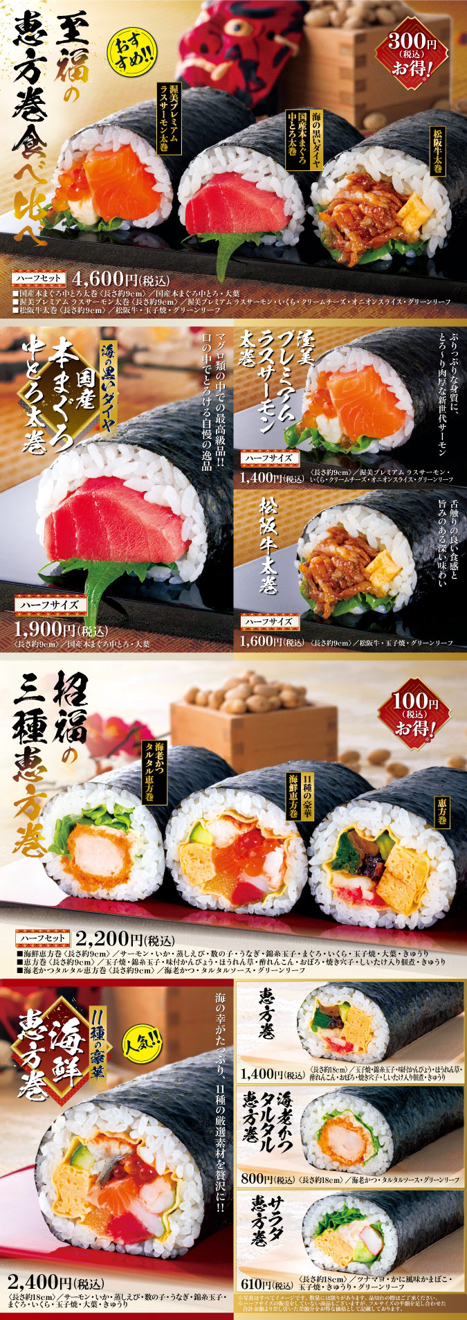 23年恵方巻 早得で先着1 000組様に特典あり お知らせ 回転寿司 にぎりの徳兵衛 23年恵方巻 早得で先着1 000組様に特典あり お知らせ 回転寿司 にぎりの徳兵衛