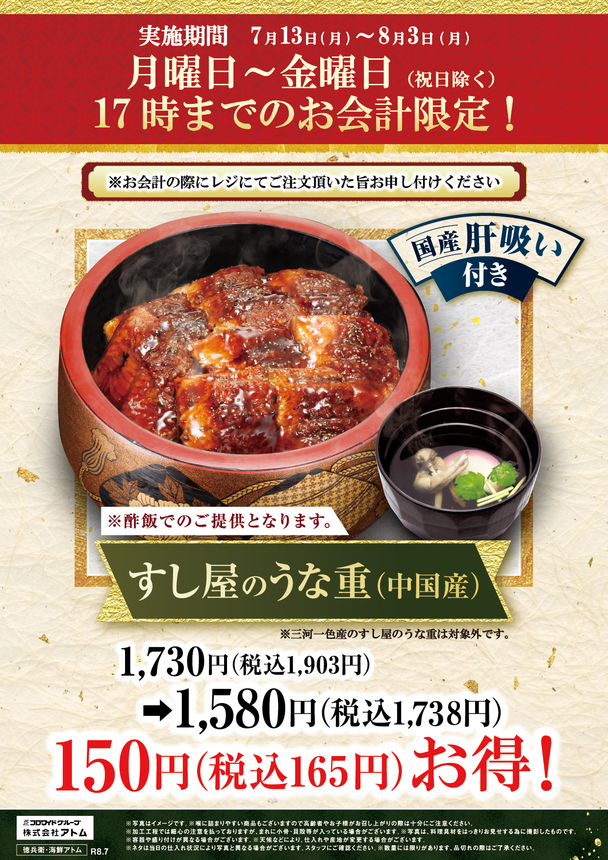 月～金17時までのお会計限定】すし屋のうな重（中国産）が税込165円お 