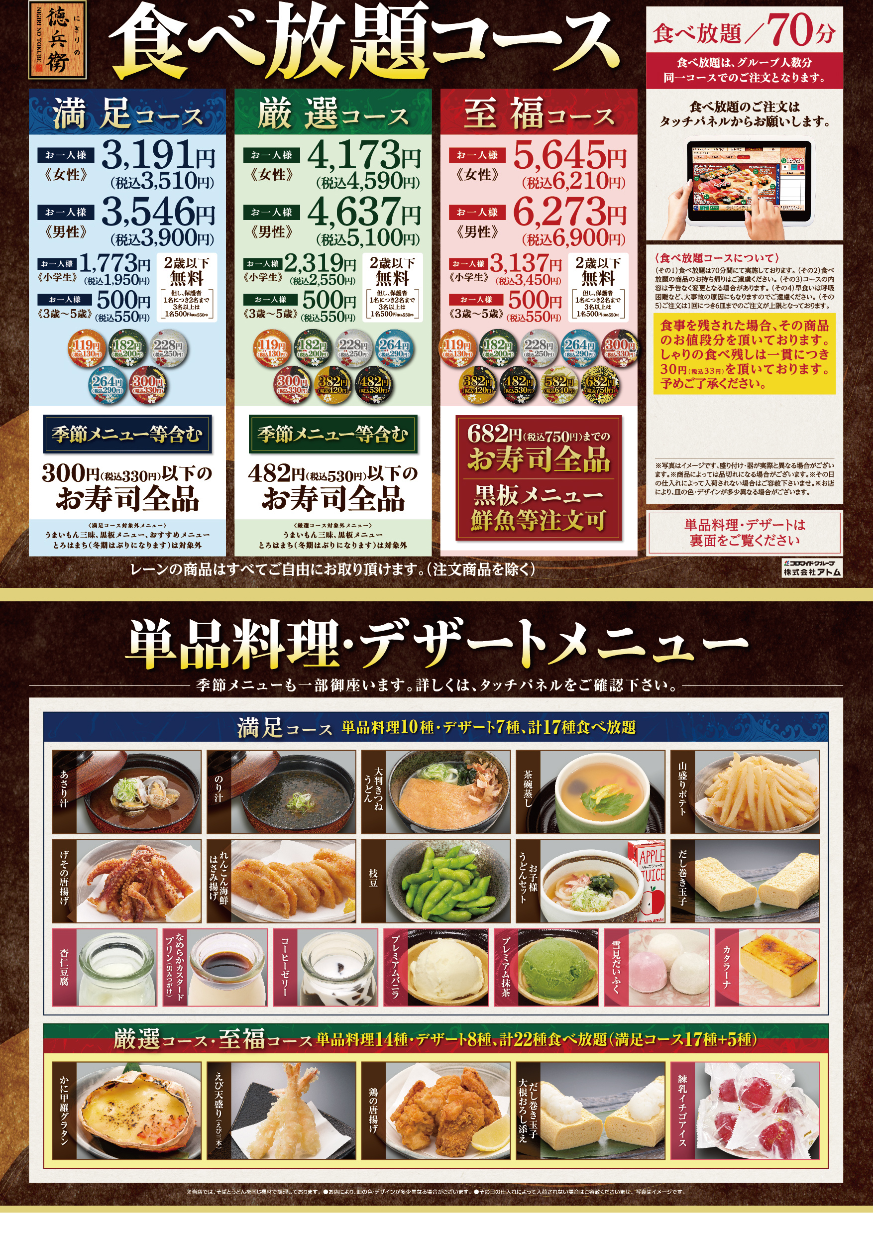 一部店舗限定 徳兵衛の食べ放題 お知らせ 回転寿司 にぎりの徳兵衛
