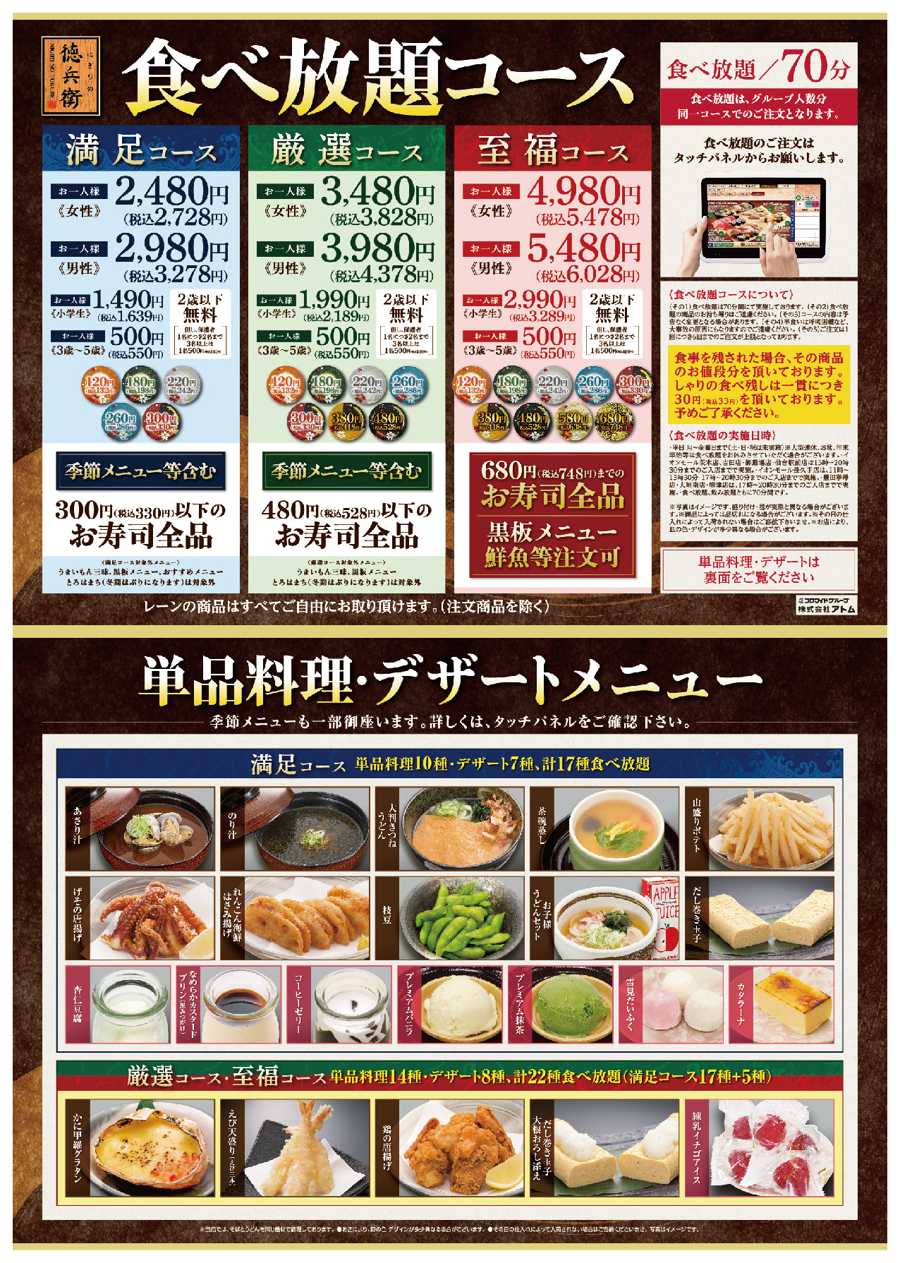 一部店舗限定 徳兵衛の食べ放題 お知らせ 回転寿司 にぎりの徳兵衛 一部店舗限定 徳兵衛の食べ放題 お知らせ 回転寿司 にぎりの徳兵衛